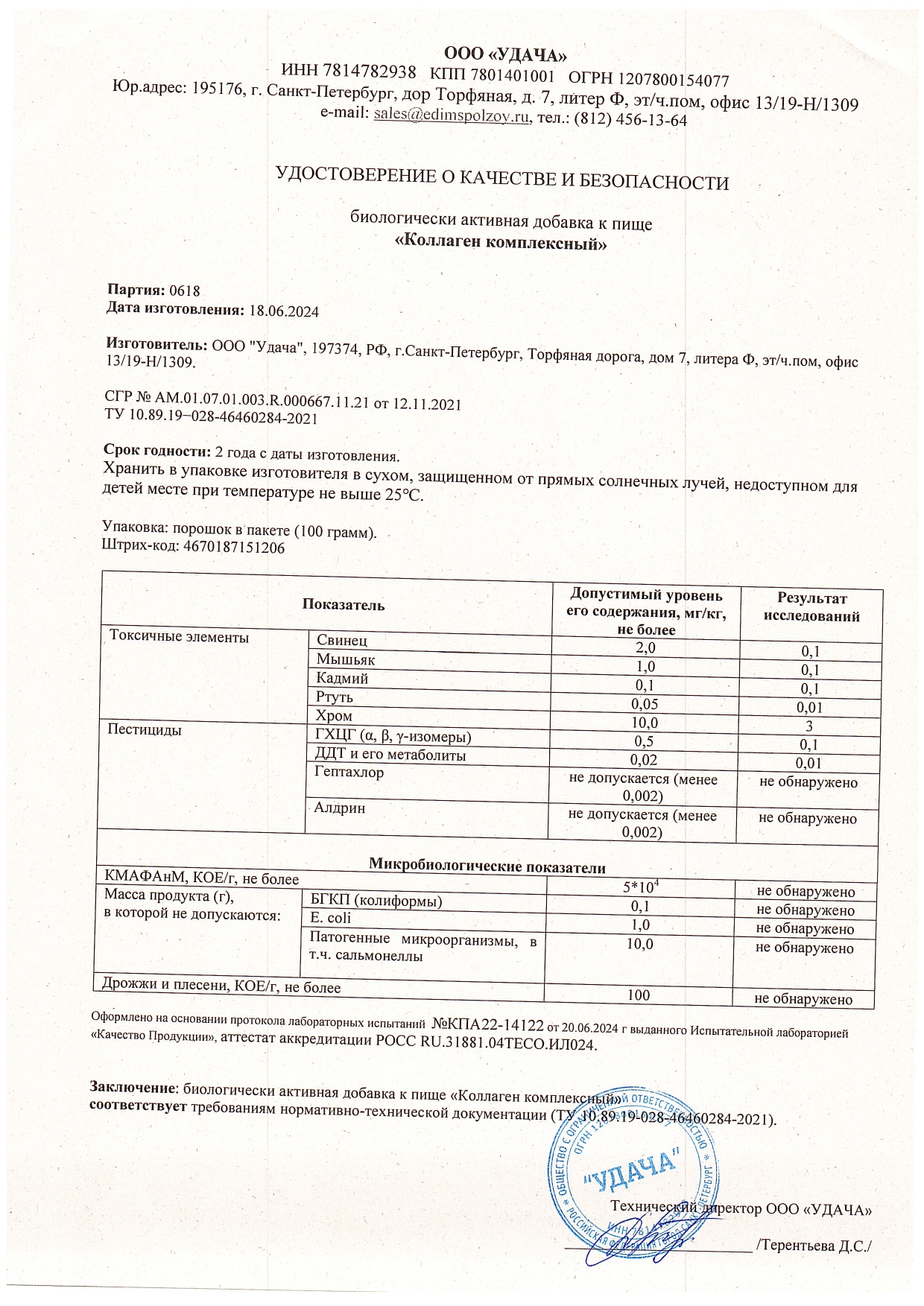 Паспорт №062024